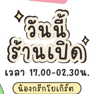 โดนัท โดใจ Nk