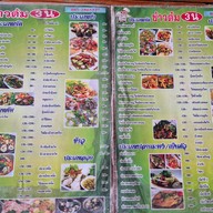 ข้าวต้ม 3น