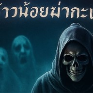 ข้าวนึ่ง&ข้าวห่อบ้านๆ ห่อข้าวน้อยฆ่ากะเพาะ