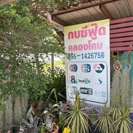 เมนูของร้าน กบซีฟู้ด