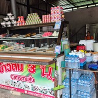 ข้าวต้ม 3น