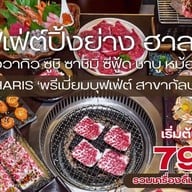 Haris’พรีเมียม บุฟเฟ่ต์ กัลปพฤกษ์