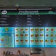 บล็อกแคลอรี่ โรงอาหารกลาง 1 ล็อค 4 ม.เกษตรฯ