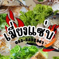 เมี่ยงแซ่บ(คลอง4) สาขา1