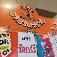 ชามารวย ชานานาชาติ อิตัลไทย