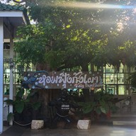 หอมฟุ้งกุ้งเผา by รินทร์ลิตา