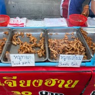 เมนูของร้าน หมูทอดเจียงฮายหน้า 7-11