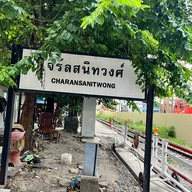สถานีรถไฟจรัลสนิทวงศ์