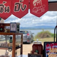 ลูกชิ้นปิ้งริมอ่าง x Baan.Cha19 (SonSauce) อ่างเก็บน้ำบางพระ