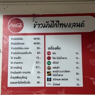 เมนู ข้าวมันไก่ไทยแลนด์ ลำพูน