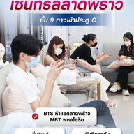 MEGA CLINIC เซ็นทรัลลาดพร้าว ชั้น9