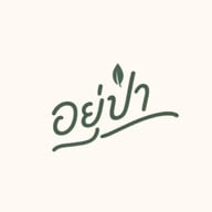 อยู่ป่า -