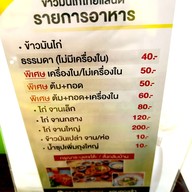 เมนู ข้าวมันไก่ไทยแลนด์ ลำพูน