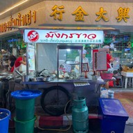 บะหมี่มังกรขาว เยาวราช