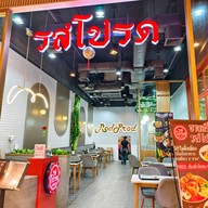 หน้าร้าน รสโปรด central westgate