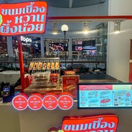 ขนมเบื้องหวานผึ้งน้อย เซ็นทรัลเวิลด์ (Central World)
