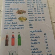 เมนู โจอี้ อาหารตามสั่งหน้าช่อง 7