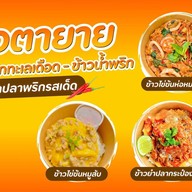 โคตรไข่ข้น "อ้อมใหญ่ปาร์คเฟส 2" ตลาดอ้อมใหญ่ปาร์คเฟส2