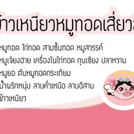 ข้าวเหนียวหมูทอดเสี่ยวลี่