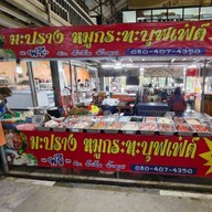 มะ ตลาดสี่ขวาพัฒนา