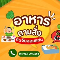 ครัวบ้านอุ้ม