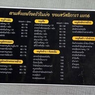 ร้านลับ เชฟโอครัวริมบ่อ