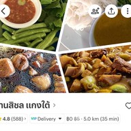 ร้านสิชล แกงใต้