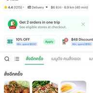 ข้าวมันไก่จารุรัตน์(ยำไก่แซบ) ราม2
