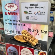 利強記北角雞蛋仔 Lee Ken Egg Waffle Jordan