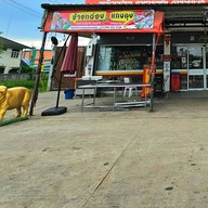 หน้าร้าน ข้าวกล่อง