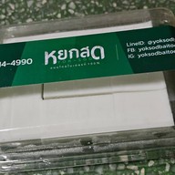 เมนูของร้าน หยกสด ขนมไทยใบเตย สาทร