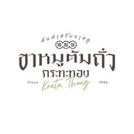 ขาหมูกระทะทอง(ต้มถั่ว)  อ่อนนุช