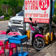 ข้าวต้ม 3น