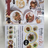 เมนู ก๋วยเตี๋ยวต้มยำสามเหนือ ข้าวต้มแห้งคุณนิด พุทธมณฑลสาย 2