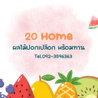 20 Home (ผลไม้พร้อมทาน)