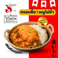 ไก่โวยวาย ไก่โวยวาย ซอย บรมไตร13