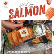 นานา ทะเลดอง&ยำแซ่บ