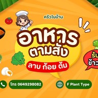 ครัวในบ้าน