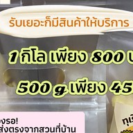 ทุเรียนทอดบ้านสวนออเจ้า