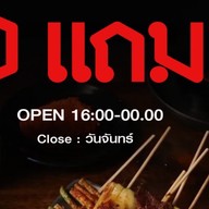 ไฟแรง หม่าล่า นวลจันทร์