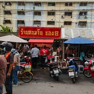 หนมจีน นวมินทร์ซอย8 นวมินทร์ ซอย8