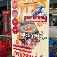 ขนมเบื้องหวานผึ้งน้อย โชคชัย 4 ซอย 54