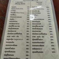 เมนู เรณู