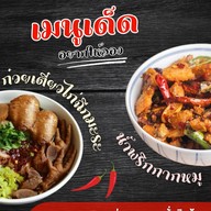 ก๋วยเตี๋ยวไก่ฉีกมะละ&น้ำพริกกากหมูกรอบ