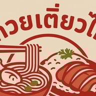 ก๋วยเตี๋ยวไก่ ข้าวขาหมู สะพานควาย