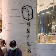 หน้าร้าน Mil Toast House Iconsiam