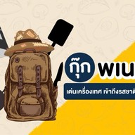 กุ๊ก พเนจร