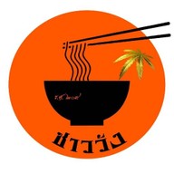 ก๋วยเตี๋ยวตำลึงชาววัง ก๋วยเตี๋ยวลูกชิ้นปลา(ลูกชิ้นปลาไม่ได้ทำเอง)