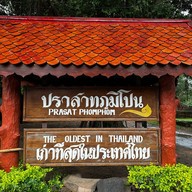 ปราสาทภูมิโปน