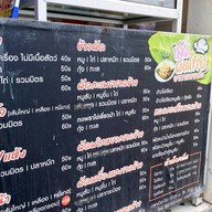 เลิฟ ผัดไทย อาหารตามสั่ง